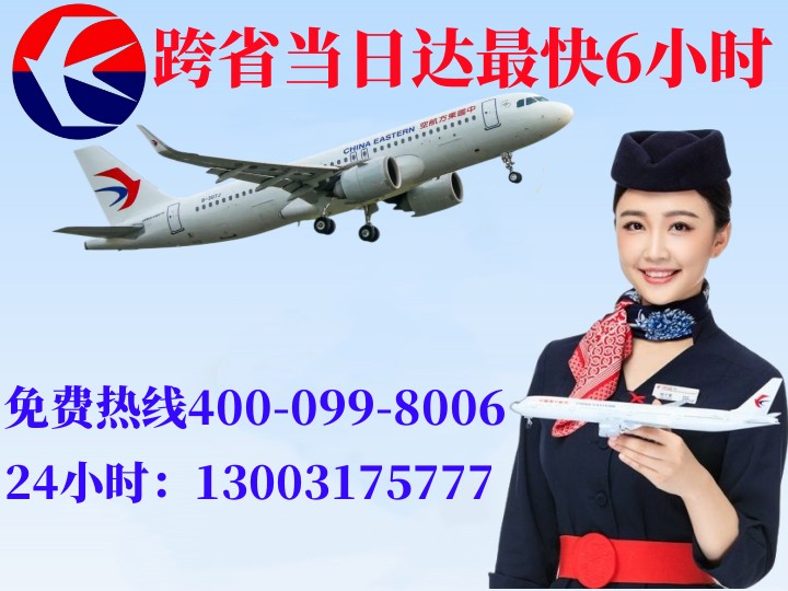 滁州滁州航空快递公司